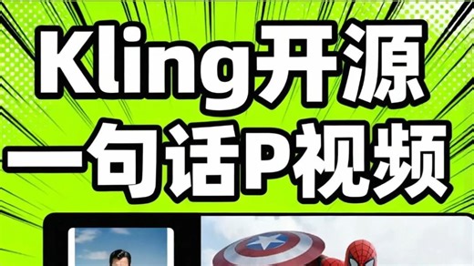 一口气做P视频+视频生成？可灵低配O1开源UniVideo