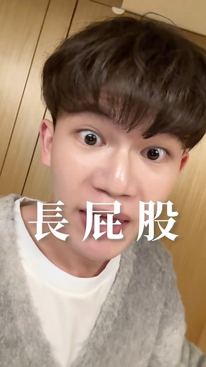 有人可以拯救我的Buttocks嗎😻🤏🏻 有人長過更奇怪的地方嗎？ | Jeffery Junior