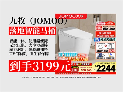 【落地智能马桶推荐】九牧ZS760J智能马桶一体机咋样？3199元到手！魔力泡 UVC除菌，无水压限制超好用