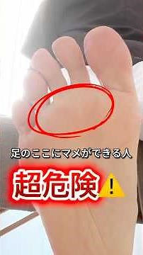 【足裏のタコ・マメ】に効く！今すぐできるセルフケア！｜埼玉県北本市－はやと整体 #足の痛み #足のしびれ #足の裏