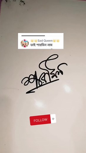 স্টাইলিশ সিগনেচার তৈরির সহজ উপায়