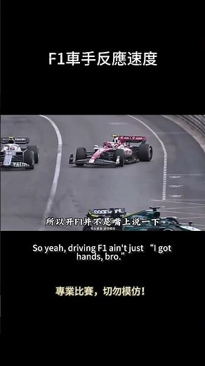 0.2秒極限操作！紅牛車手的神級反應震撼全場！| Red Bull Driver’s Insane Move! #f1 #redbull