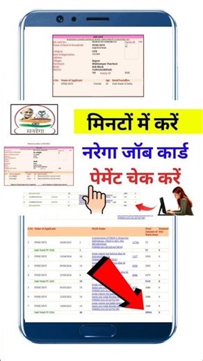 जॉब कार्ड का पैसा कैसे चेक करें | Payment Kaise Check Kare job Card | Job Card Payment Check Online