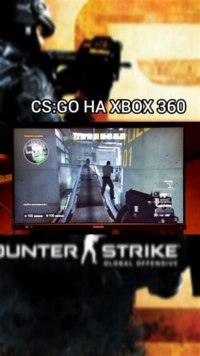 CS:GO на Xbox 360 #csgo #xbox #xbox360 #cs2