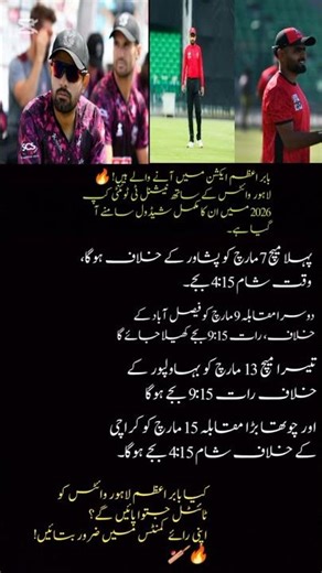 Babar Azam is BACK! 🔥 Lahore Whites Schedule 2026 #Shorts #BabarAzam