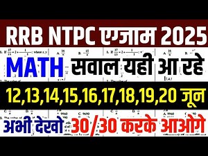 NTPC Math Practice Set | RRB NTPC Analysis 2025 | NTPC Math Analysis Today | NTPC Math Analysis|