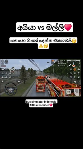 #අයියාvsමල්ලි_රේස්♥🤭#bus_simulator_indonesia #subscribemychannel #fyppppppppppppppppppppppp