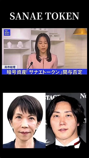 サナエトークン#高市早苗 #溝口勇児 #サナエトークン #金融庁 #堀江貴文