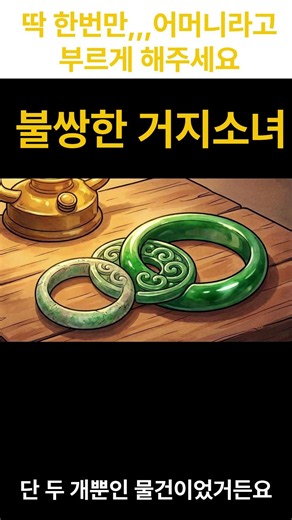 공주마마인줄 모르고 매달린 거지소녀 #야담 #설화 #민담 #전설 #옛날이야기 #수면동화
