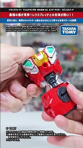 【トランスフォーマー】レクスブレイドと合体が可能！ポージングも超カッコ良く決まる！ ワイルドキングW WKWM-02 エナジーマスター スピノエスクード #transformers #タカラトミー