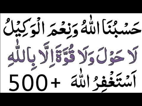 La hawla wala quwwata illa billah Astaghfirullah hasbunallah wanimal wakeel 500 times_Astaghfar