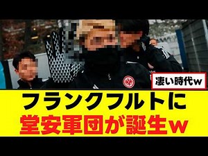[Good news] Ritsu Doan forms a Japanese party in the Bundesliga, becoming a hot topic lol