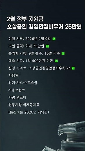 2월 소상공인 정부 지원금 받는 방법