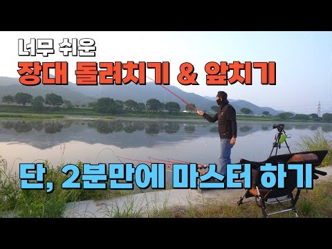 낚시할때 이거 모르면 100프로 어깨 나갑니다 // 너무쉬운 기본자세 #앞치기#돌려치기#스윙#fishing