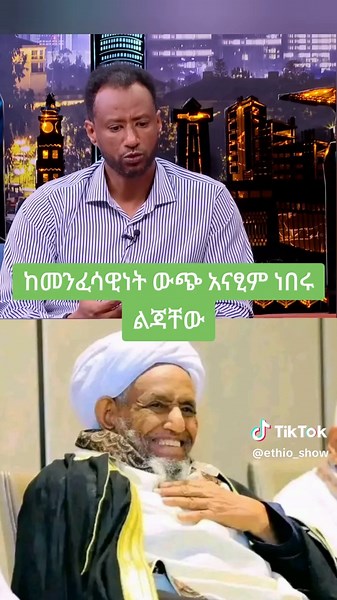 Ethio show (@ethio_show)’s videos with original sound - Ethio show