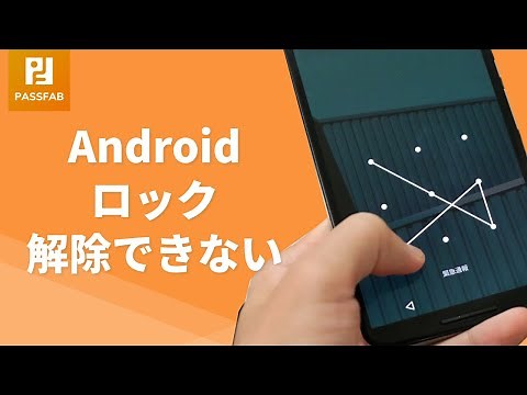Androidロックが解除できない場合｜PassFab Android Unlocker