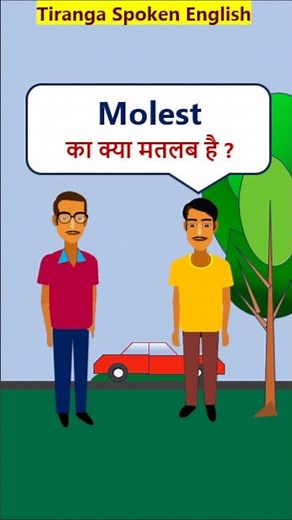 Molest Meaning #EnglishVocabularyShorts Molest का मतलब