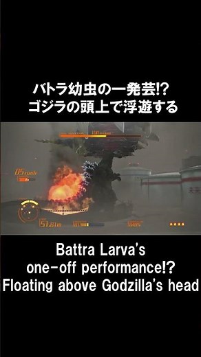 Battra Larva's one-off performance!? Floating above Godzilla's head Godzilla PS4