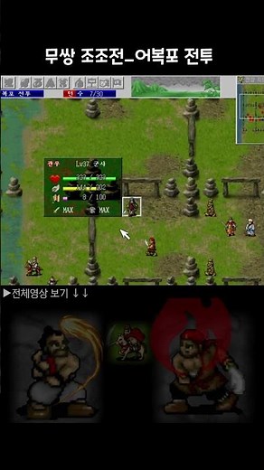 전위&허저 무쌍 조조전 #5 어복포전투