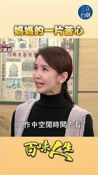 EP109 都是為了你～～｜#百味人生 #八點檔 #shorts #搞笑 #百味人生短影音