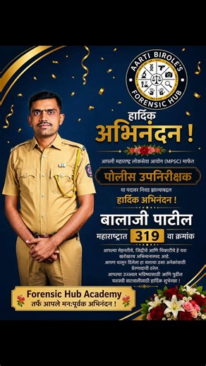 🎉 हार्दिक अभिनंदन! श्री. बालाजी पाटील यांचे मनःपूर्वक अभिनंदन! #forensicscience #mpa #psi #result