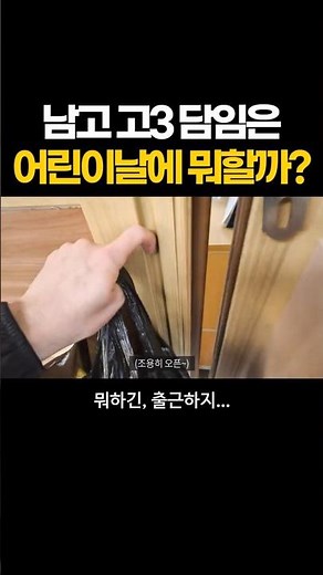 What should a high school senior homeroom teacher do on Children's Day?