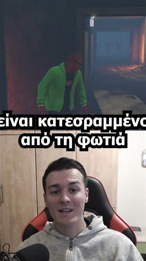 ΔΕΝ ΠΡΕΠΕΙ ΝΑ ΠΑΣ ΣΕ ΑΥΤΟ ΤΟ ΚΤΗΡΙΟ ΣΤΟ GTA 5