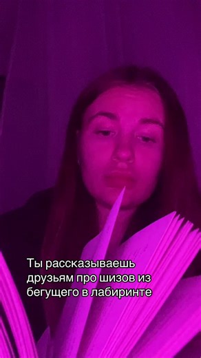 #бвлток #бегущийвлабиринте #бвл #mazerunner #рекомендации #рек #хочуврек #booktok #книги