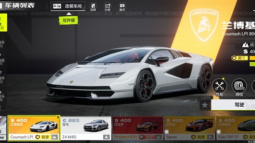 【极品飞车】新车预告-兰博基尼Countach LPI 800-4车库&技能预览