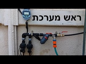 היכרות עם מערכת השקייה ממוחשבת לגינה
