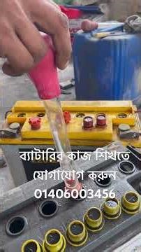 lead acid battery repair training centre Bangladesh