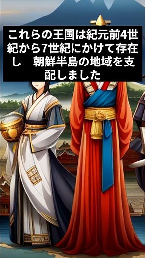 朝鮮半島の古代三国時代 高句麗 百済 新羅の興亡#朝鮮三国#古代歴史#高句麗#百済#新羅#朝鮮半島#歴史探訪#文化交流#統一新羅#古代王国