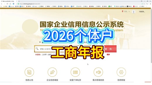 个体户营业执照年报的实操流程