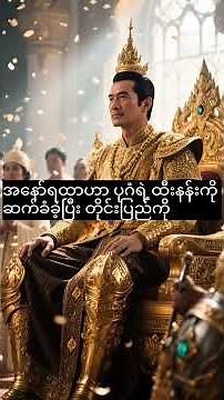 The Origin of the Bagan Empire #BaganEmpire #MyanmarHistory #AncientKingdom #CulturalHeritage