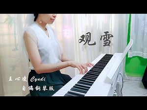 PIANO COVER｜观雪 Watching Snow - 王心凌 Cyndi Wang｜电视剧《墨雨云间 The Double》片头曲OST 自编钢琴版【附琴谱🎶Score】｜WENIX LIM