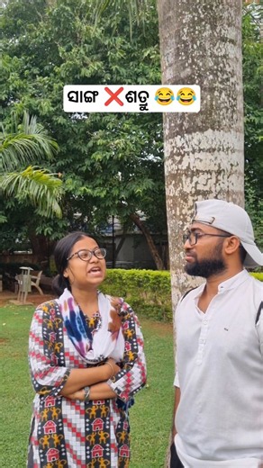 ଜବରଦସ୍ତ ରୋଷ୍ଟ 2 😂😂😂 #comedy #odiashorts #odiacomedy #shorts #friendshipgoals