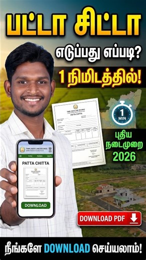 😍#Patta_Chitta #Download in #2026 #Tamilnadu | #Patta_Chitta New Update |