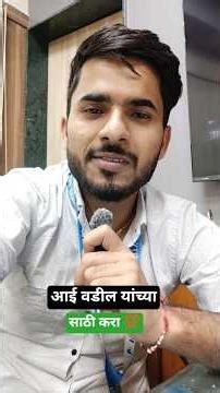 आई वडील यांच्या साठी कष्ट करा | #aadiandjava2_0 #motivation #pune #marathi