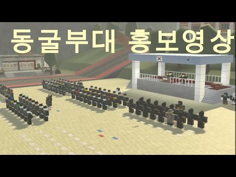 동굴부대 홍보영상(정식은 아닙니다 POB님 제발 봐주세요...ㅠㅠ)