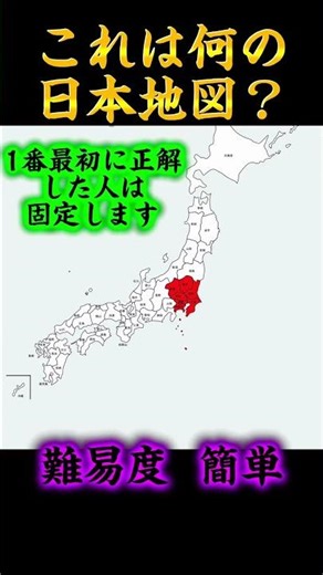 これは何の日本地図 #地理系を救おう #地理系を終わらせない #地理系全盛期へ #地理系みんなで団結しよう