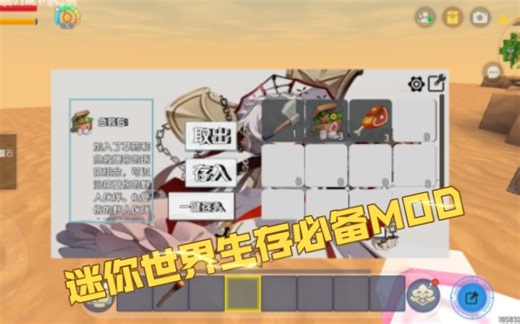 新版迷你世界必备MOD(模组)