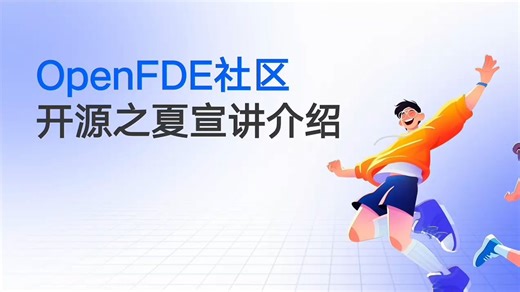 OpenFDE开源项目介绍-全网首个基于安卓14的Linux开源桌面