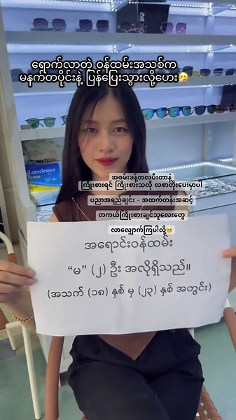 #ဝန်ထမ်းအမြန်အလိုရှိသည်#victoriaမျက်မှန်ဆိုင် #12လမ်း86×87ကြားမန္တလေးမြို့ #fypage#foryourpage