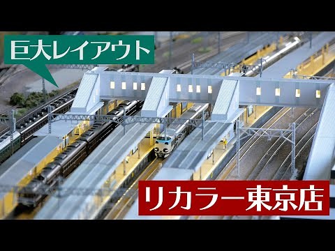 Huge layout! A visit to the Recolor Tokyo store / N gauge model train