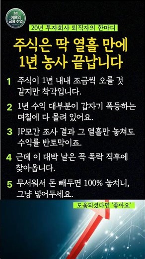 주식창 보기 무섭나요? 이 영상 보면 무조건 버티게 됩니다