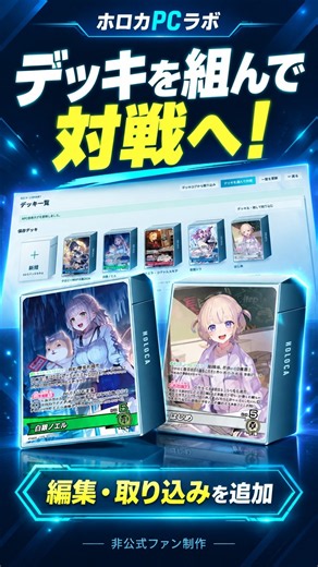 【ホロカPC】デッキを組んで対戦へ！編集・取り込みを追加【個人開発 #3】 #Shorts #ホロカ #ゲーム開発 #ホロライブカードゲーム