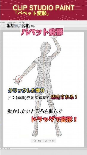 【CLIP STUDIO新機能】イラストを人形みたいに直感的に変形出来る神ツール来てた！！【パペット変形編】 #shorts #clipstudiopaint *