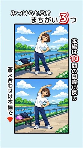 記憶力・集中力を鍛えましょう！シニアの間違い探しで認知症予防・ボケ防止 無料の頭の体操ゲーム #脳トレ #健康 #夏 #運動
