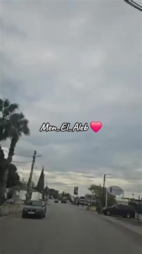 ‏#men__el__aleb #amerzayan #amer_zayan #عامر_زيان