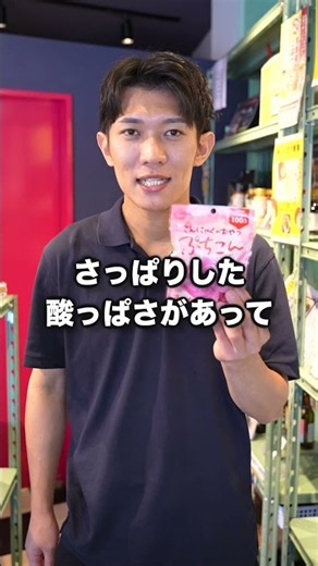 【新食感】グミ好き必見！こんにゃくのおやつ「ぷちこん」がクセになる美味しさ！